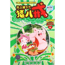 78集大型动画精品系列丛书:天上掉下个猪八戒(第3系列4)