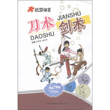 校园体育：刀术剑术