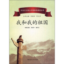 我和我的祖国