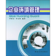 企业环境管理