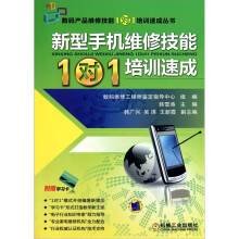 新型手机维修技能“1对1”培训速成