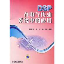 DSP在电气传动系统中的应用