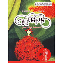 生如夏花（花小说卷2）
