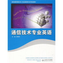通信技术专业英语