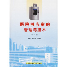 医院供应室的管理与技术