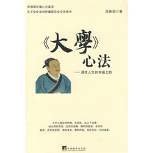 《大学》心法：通往人生的幸福之路