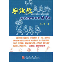 肠道战：我是这样用食物通便的