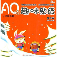 AQ趣味贴纸:成长篇