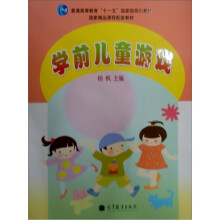 学前儿童游戏（附光盘）