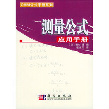测量公式应用手册