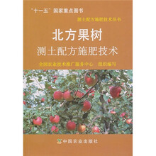 北方果树测土配方施肥技术