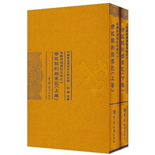 民国时期关税史料之1:修改税则始末记(套装上下册)