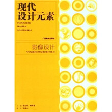 现代设计元素：影像设计