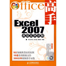 Excel 2007典型实例详解