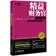 精益财务官