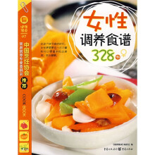 女性调养食谱328例