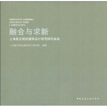 融合与求新:上海复旦规划建筑设计研究院作品选