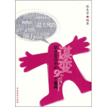 谋变:职业变迁中的9个设问