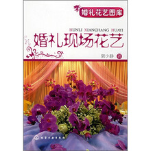 婚礼花艺图库：婚礼现场花艺