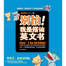 别怕！我是搭讪英文书