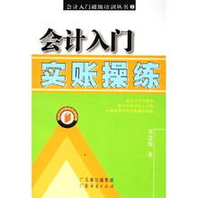 会计入门实账操练