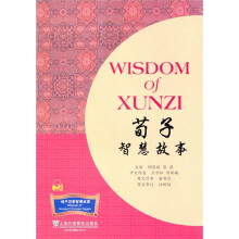 荀子智慧故事(附MP3下载)