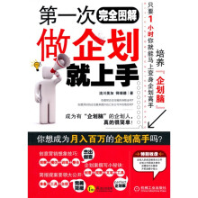 第一次做企划就上手