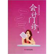 会计门诊