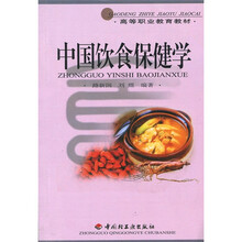中国饮食保健学
