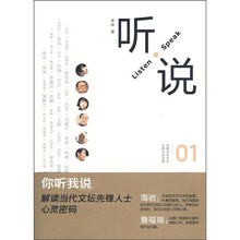 听·说01：中国当代文坛先锋对话实录
