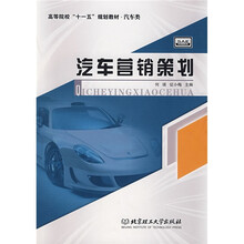 汽车营销策划