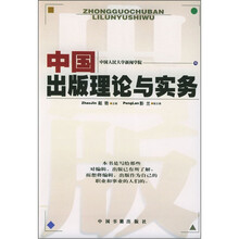 中国出版理论与实务