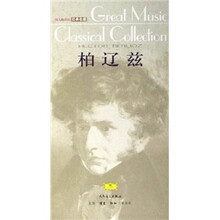 伟大的音乐经典收藏:柏辽兹(附光盘)