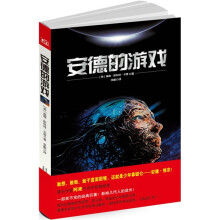 安德的游戏
