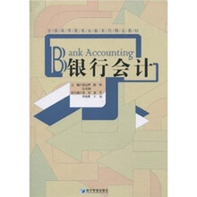 银行会计