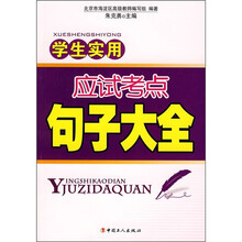 学生实用应试考点句子大全