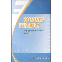 英语语篇语法概论