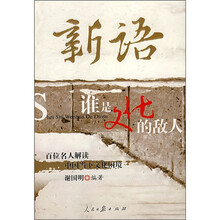 新语:谁是文化的敌人