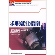 求职就业指南