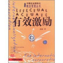 有效激励