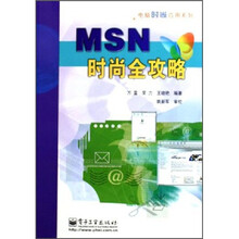 MSN时尚全攻略