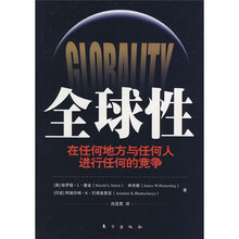 全球性