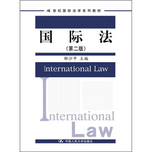 国际法（第2版）