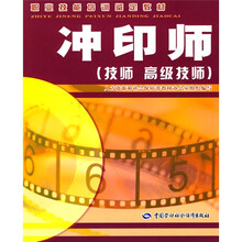 冲印师(技师 高级技师)