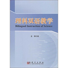 理科双语教学