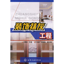 装饰抹灰工程