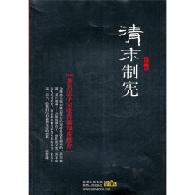 清末制宪