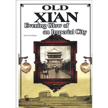 老西安：废都斜阳（英文）