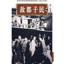故都子民
