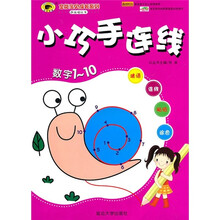 小巧手连线（数字1-10）